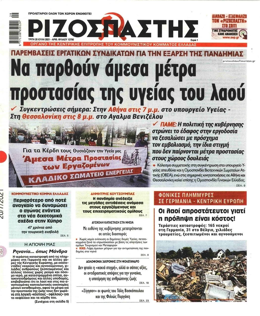 Πρωτοσέλιδο εφημερίδας Ριζοσπάστης