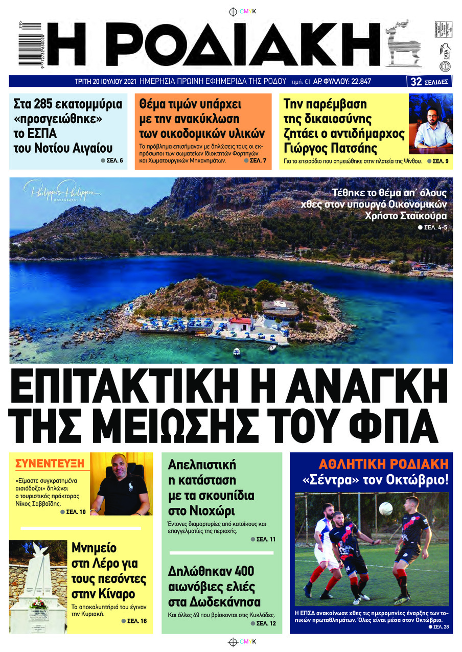 Πρωτοσέλιδο εφημερίδας Ροδιακή