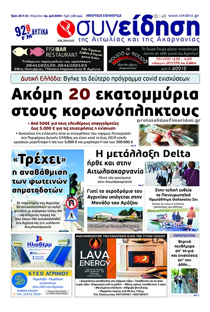 Πρωτοσέλιδο εφημερίδας Η Συνείδηση