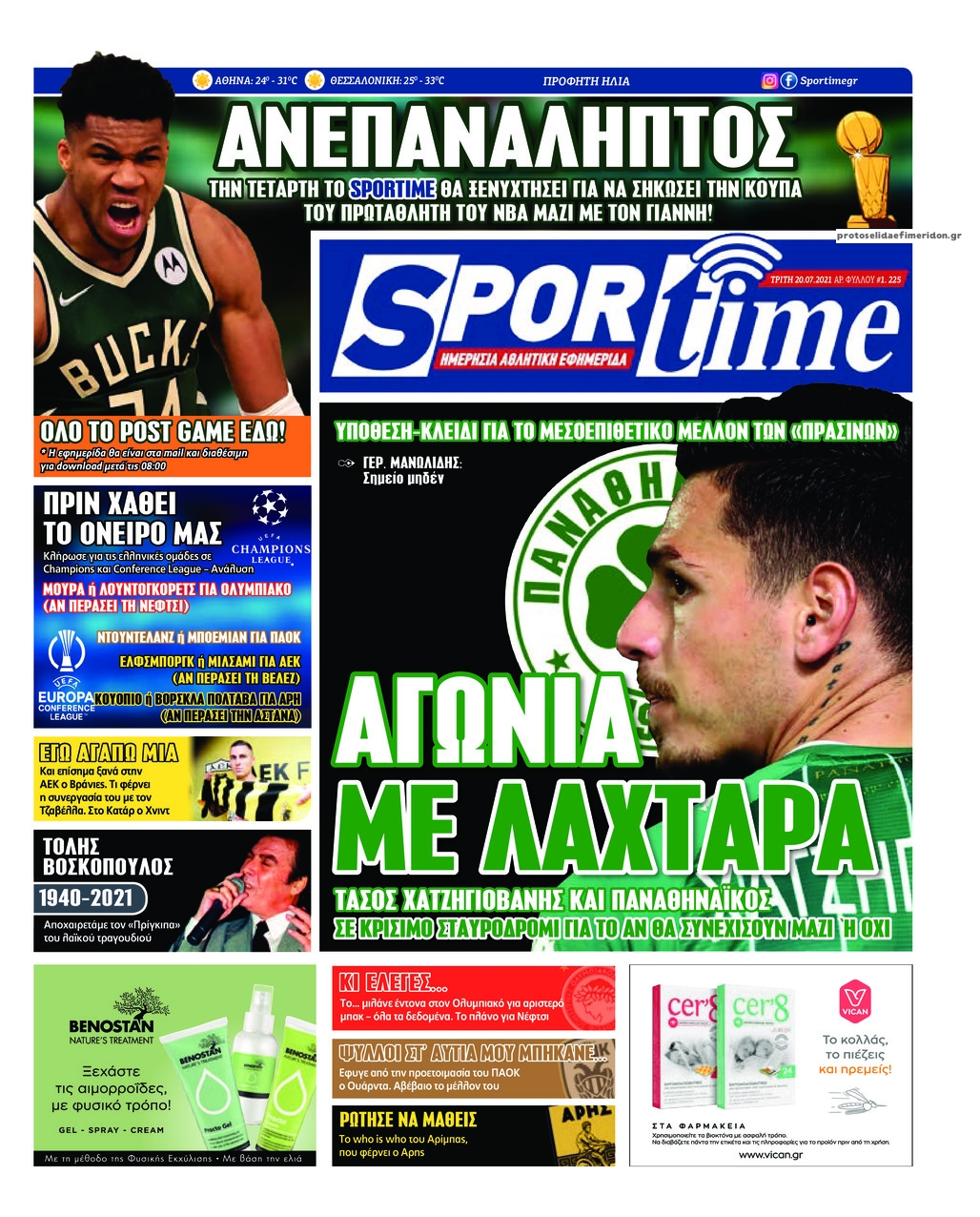 Πρωτοσέλιδο εφημερίδας Sportime