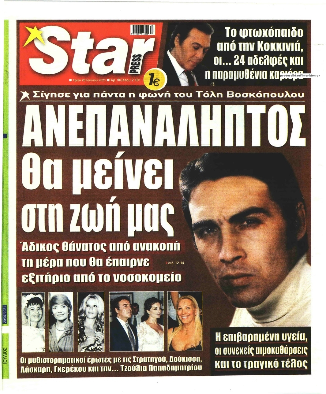 Πρωτοσέλιδο εφημερίδας Star Press