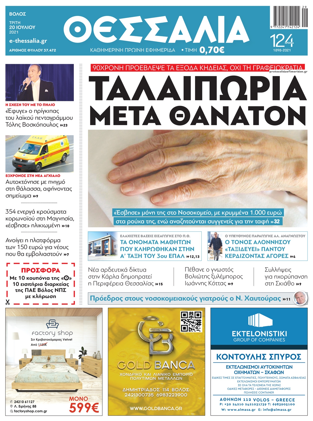 Πρωτοσέλιδο εφημερίδας Θεσσαλία
