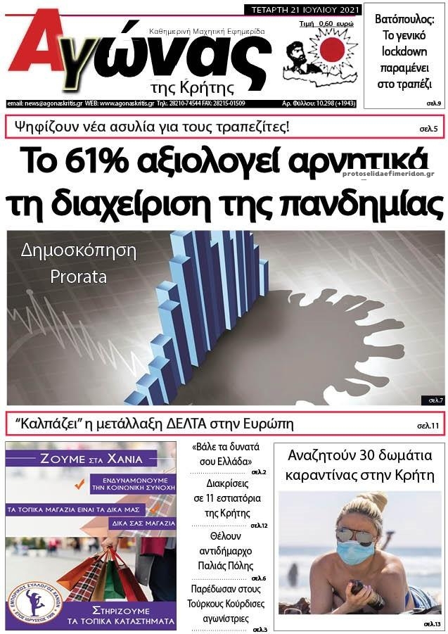 Πρωτοσέλιδο εφημερίδας Αγώνας της Κρήτης