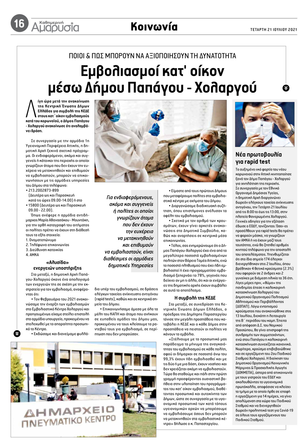 Οπισθόφυλλο εφημερίδας Αμαρυσία