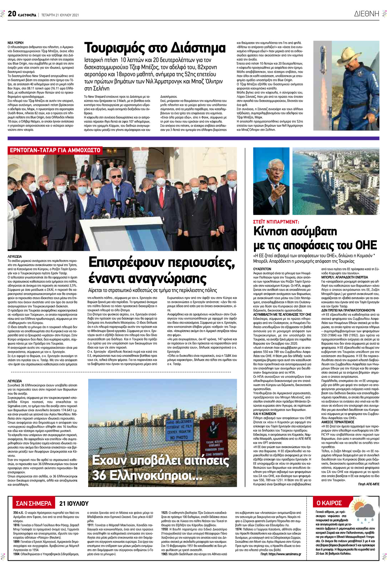 Οπισθόφυλλο εφημερίδας Ελευθερία Λάρισσας