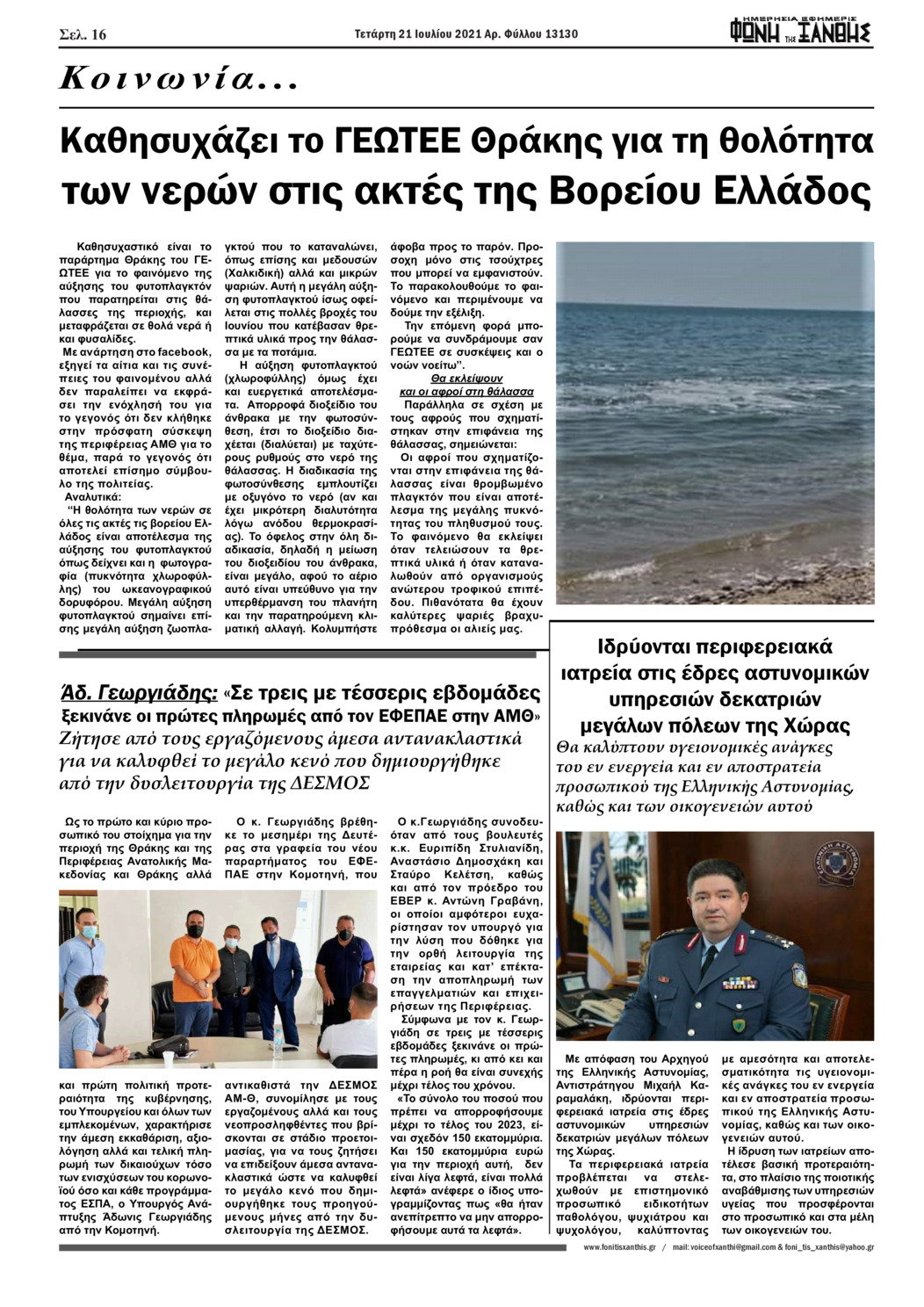 Οπισθόφυλλο εφημερίδας Φωνή της Ξάνθης