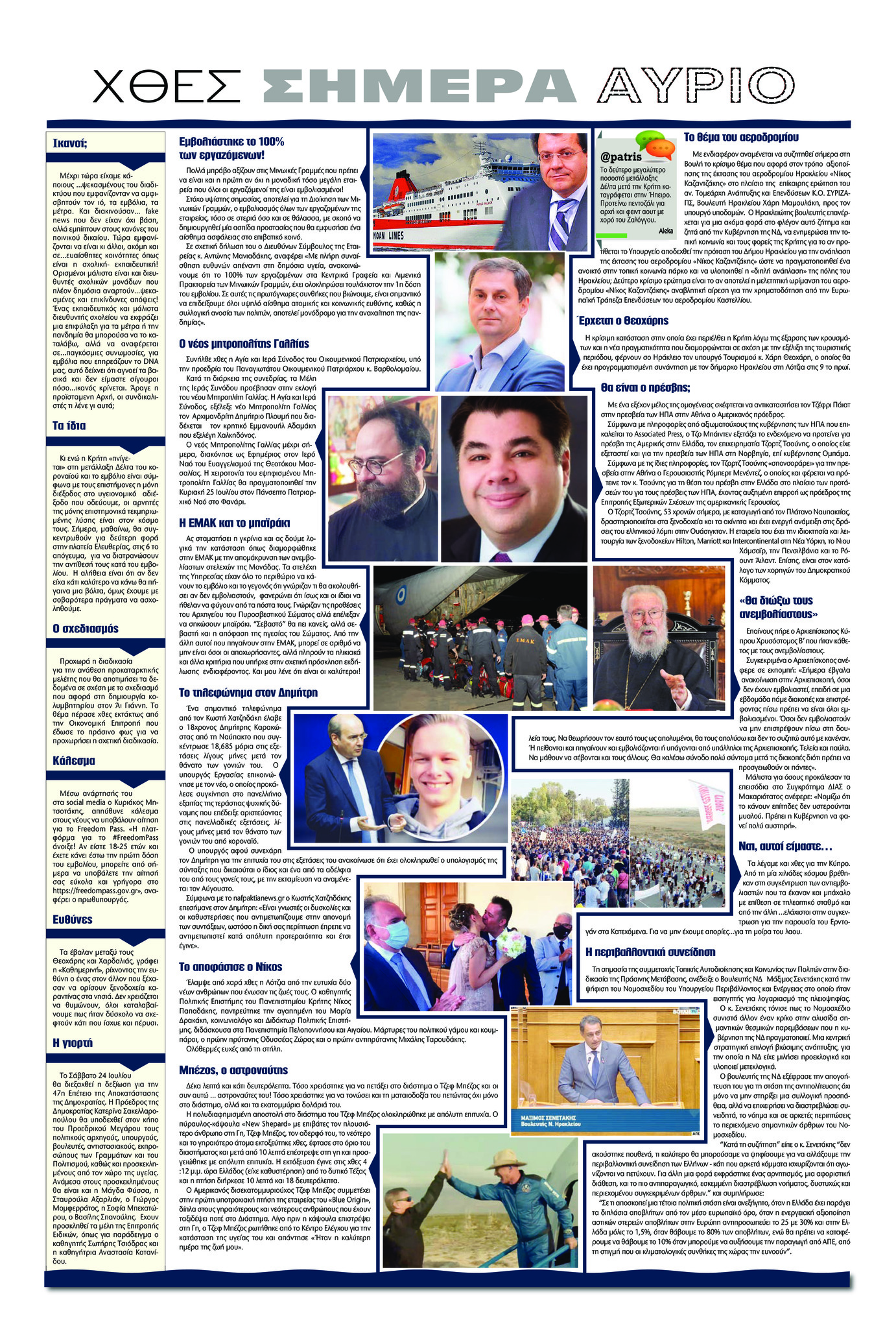 Οπισθόφυλλο εφημερίδας Πατρίς
