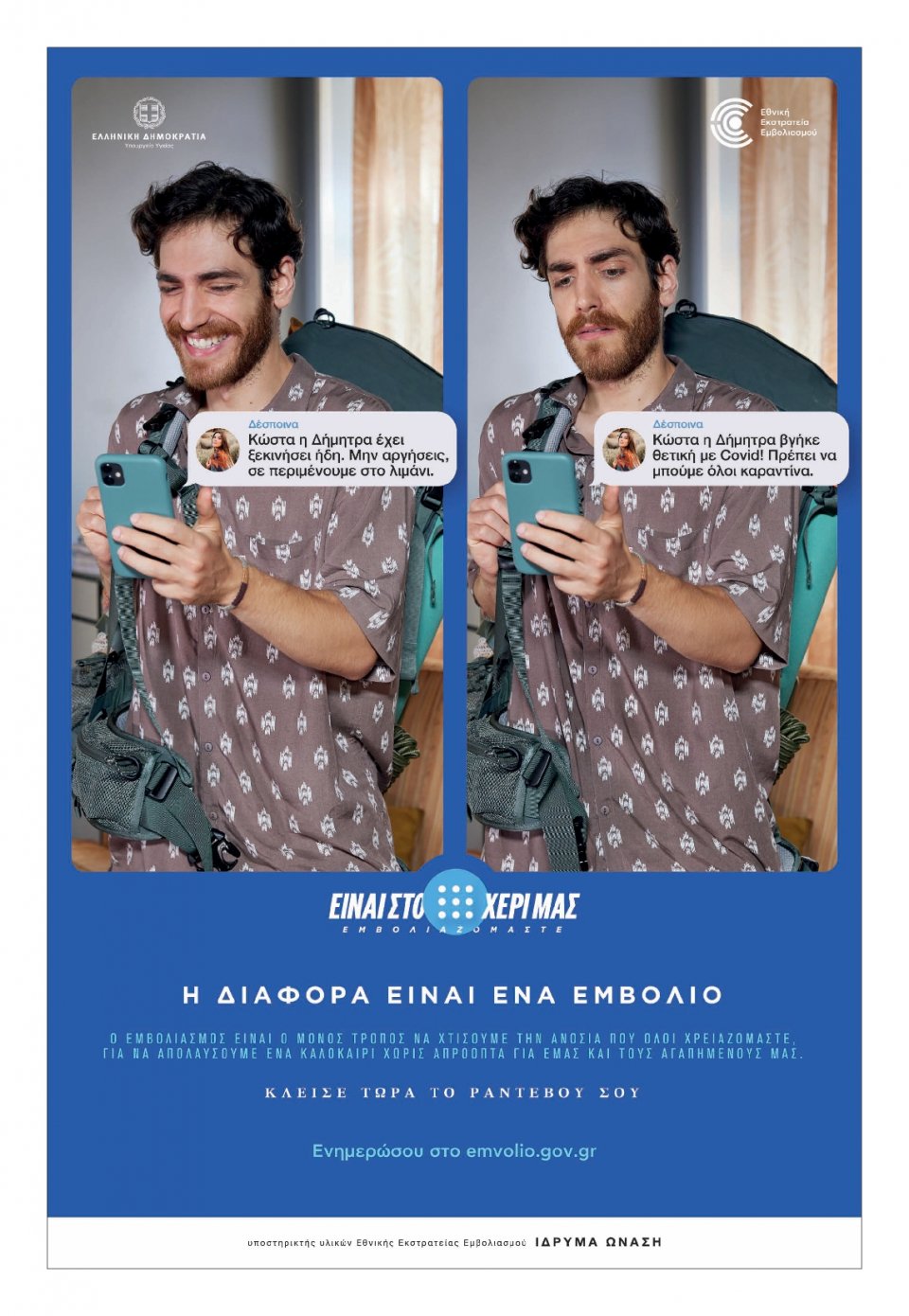Οπισθόφυλλο εφημερίδας Πατρις Ηλείας