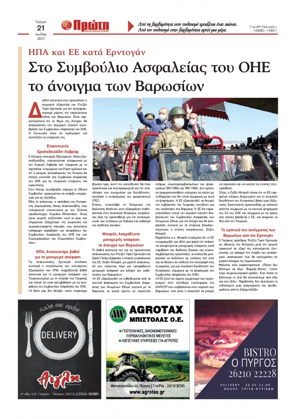 Οπισθόφυλλο εφημερίδας Πρώτη