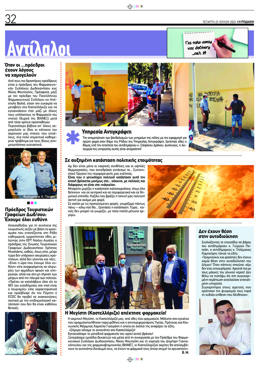 Οπισθόφυλλο εφημερίδας Ροδιακή