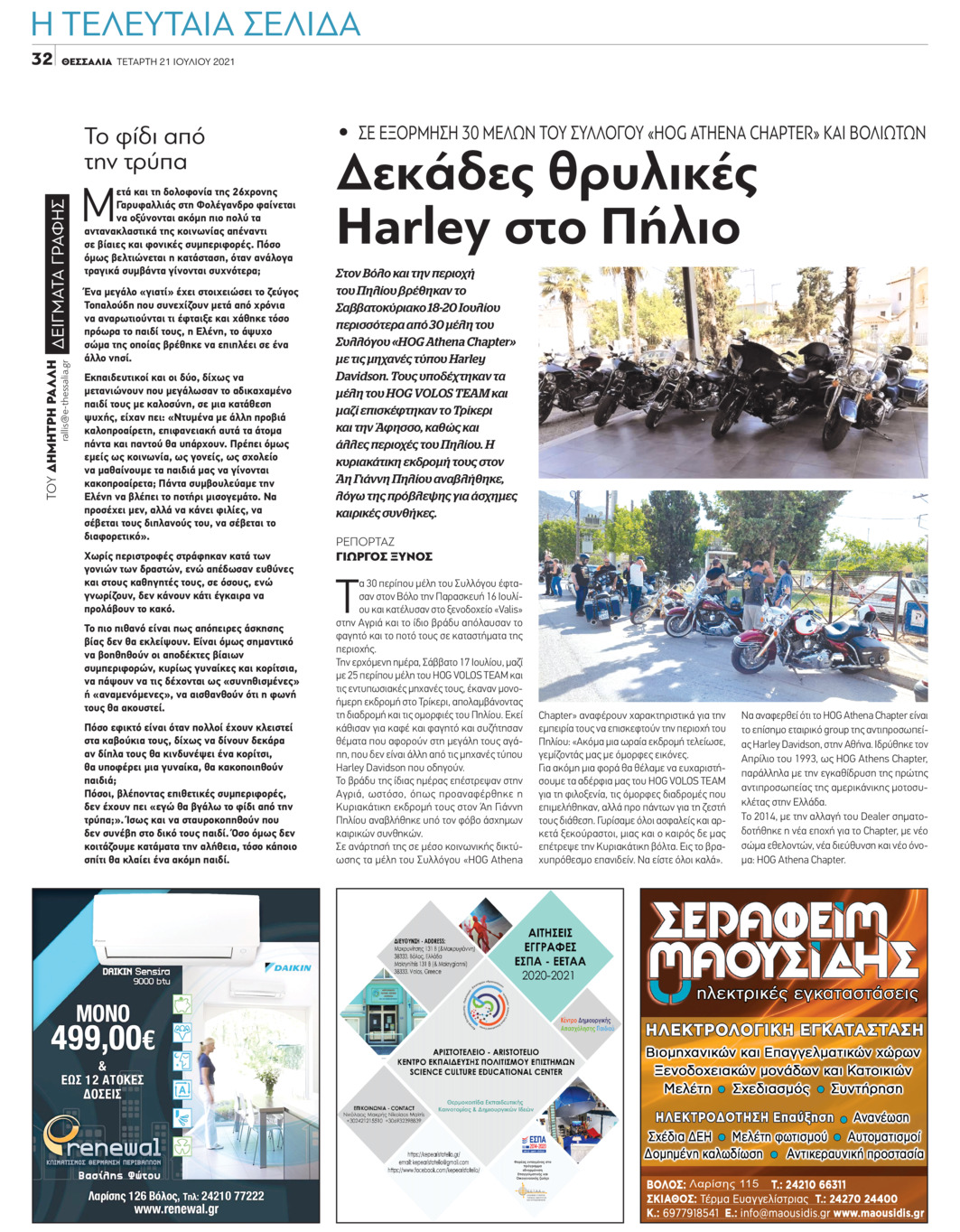 Οπισθόφυλλο εφημερίδας Θεσσαλία
