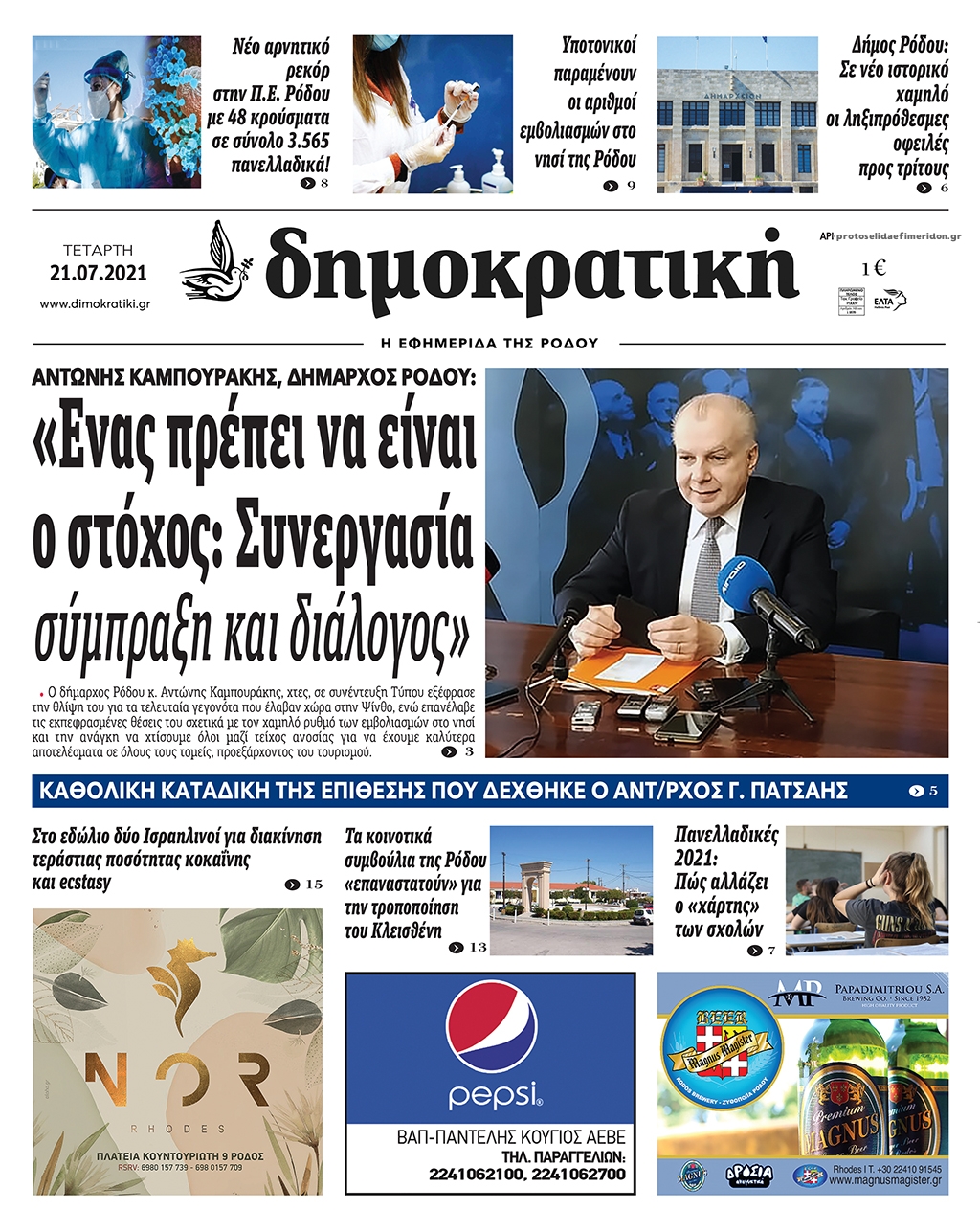 Πρωτοσέλιδο εφημερίδας Δημοκρατική