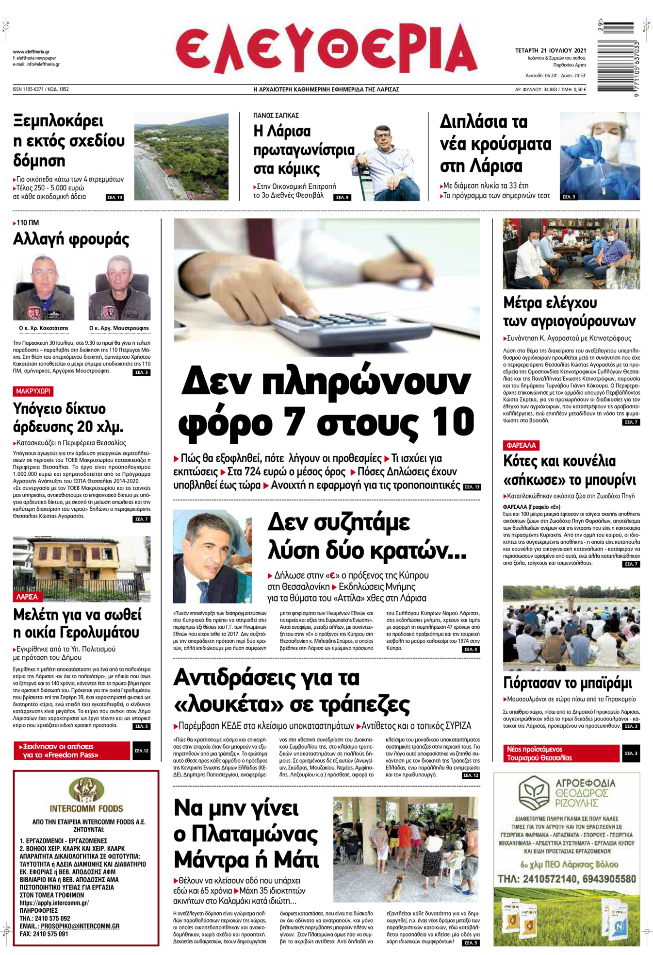 Πρωτοσέλιδο εφημερίδας Ελευθερία Λάρισσας