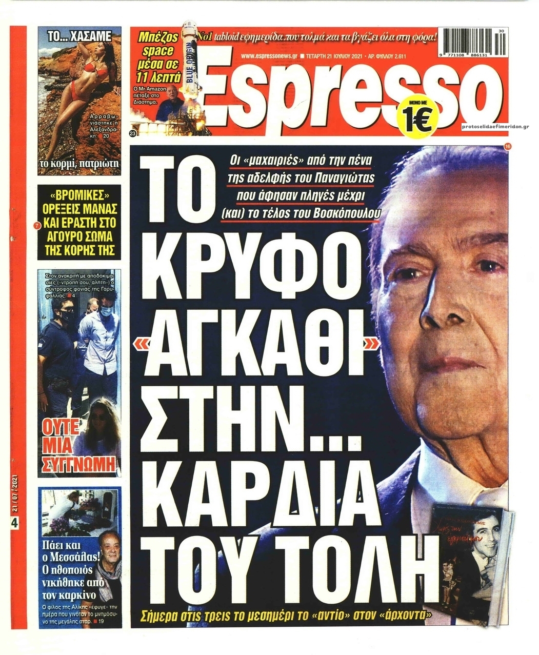 Πρωτοσέλιδο εφημερίδας Espresso