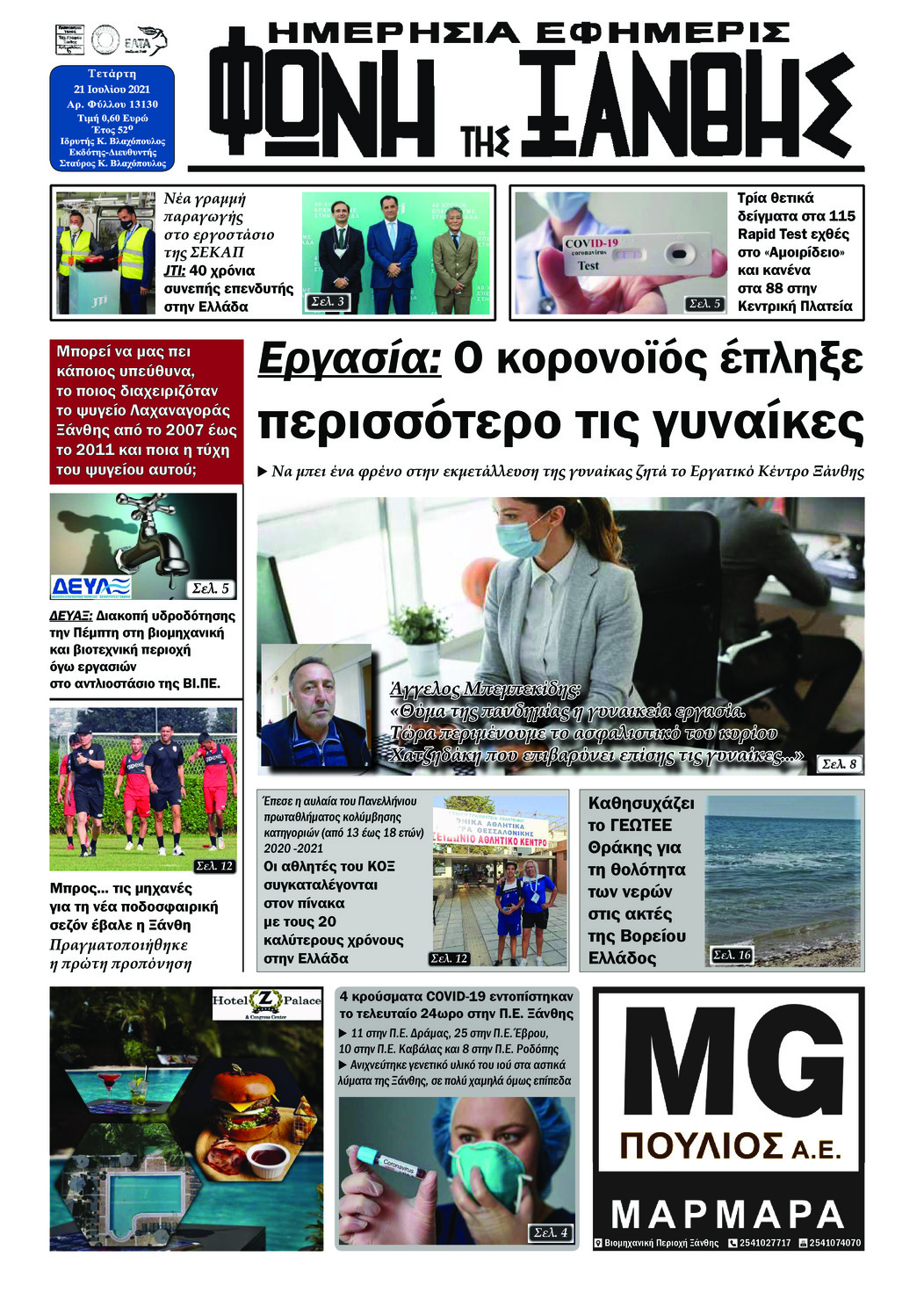 Πρωτοσέλιδο εφημερίδας Φωνή της Ξάνθης