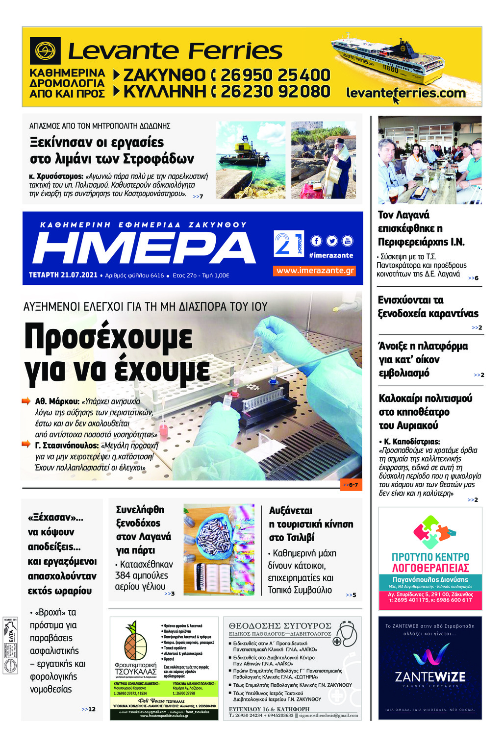 Πρωτοσέλιδο εφημερίδας Ημέρα Ζακύνθου