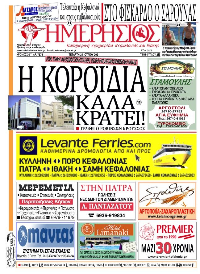 Πρωτοσέλιδο εφημερίδας Ημερήσιος