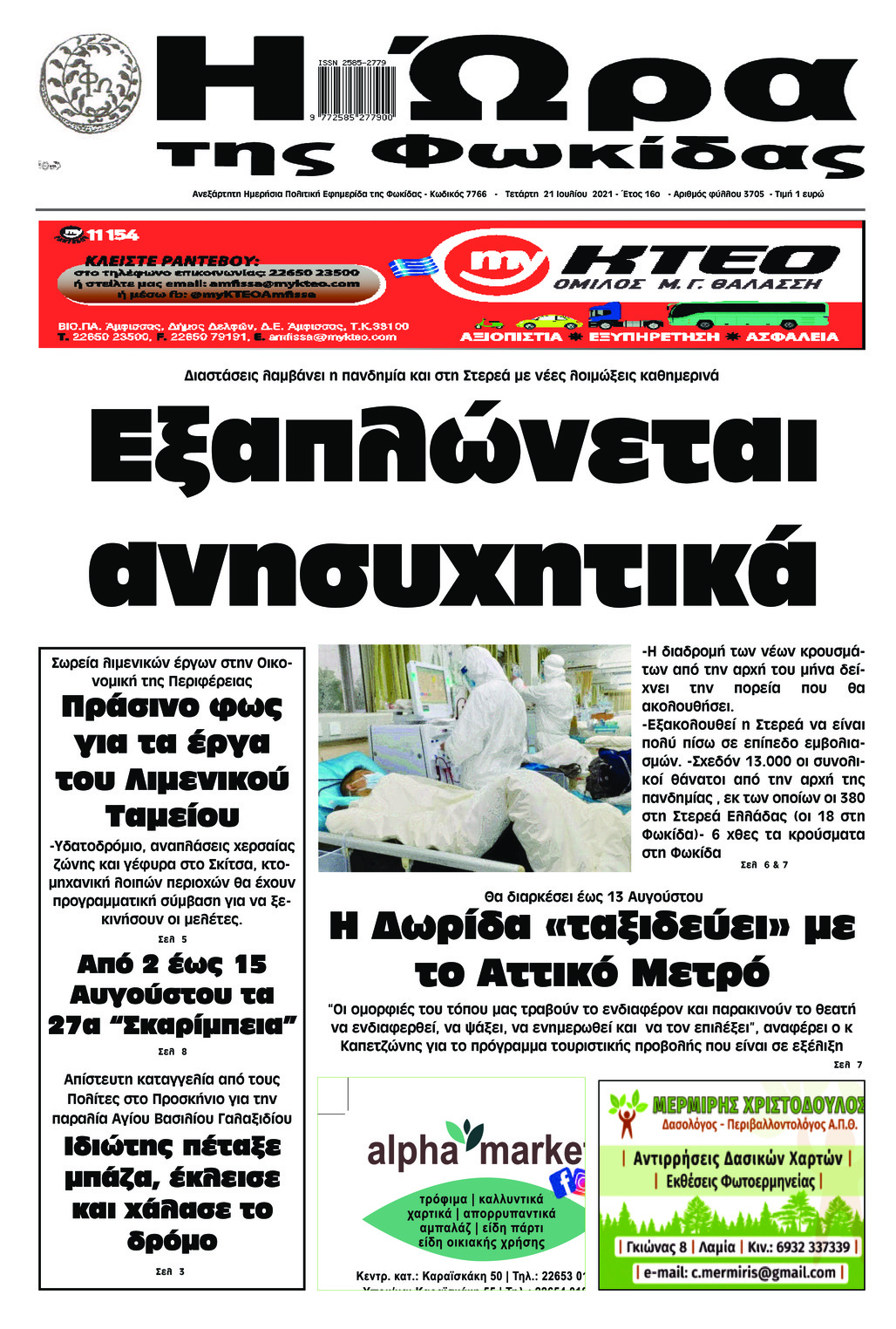 Πρωτοσέλιδο εφημερίδας Η Ώρα της Φωκίδας