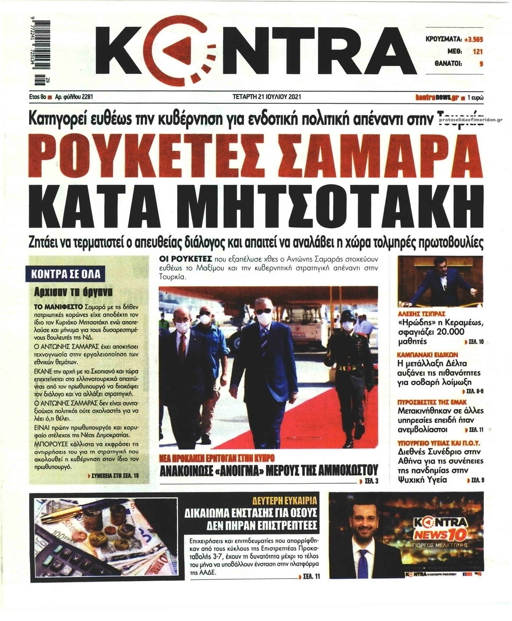 Πρωτοσέλιδο εφημερίδας Kontra News