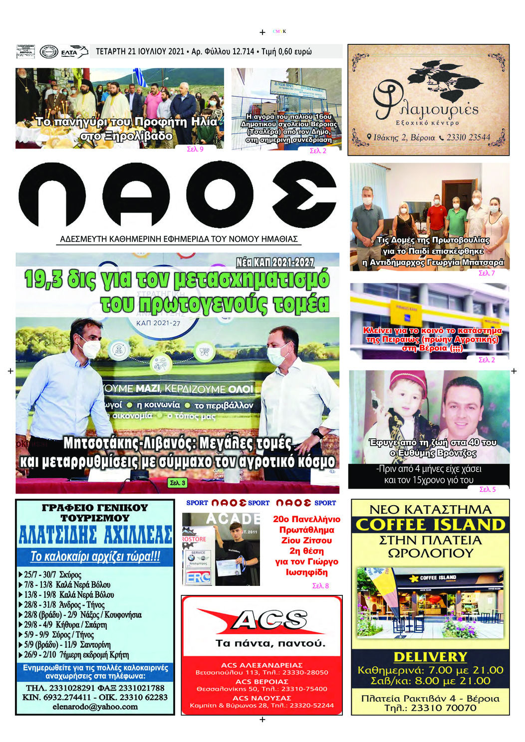 Πρωτοσέλιδο εφημερίδας Λαός Βέροιας