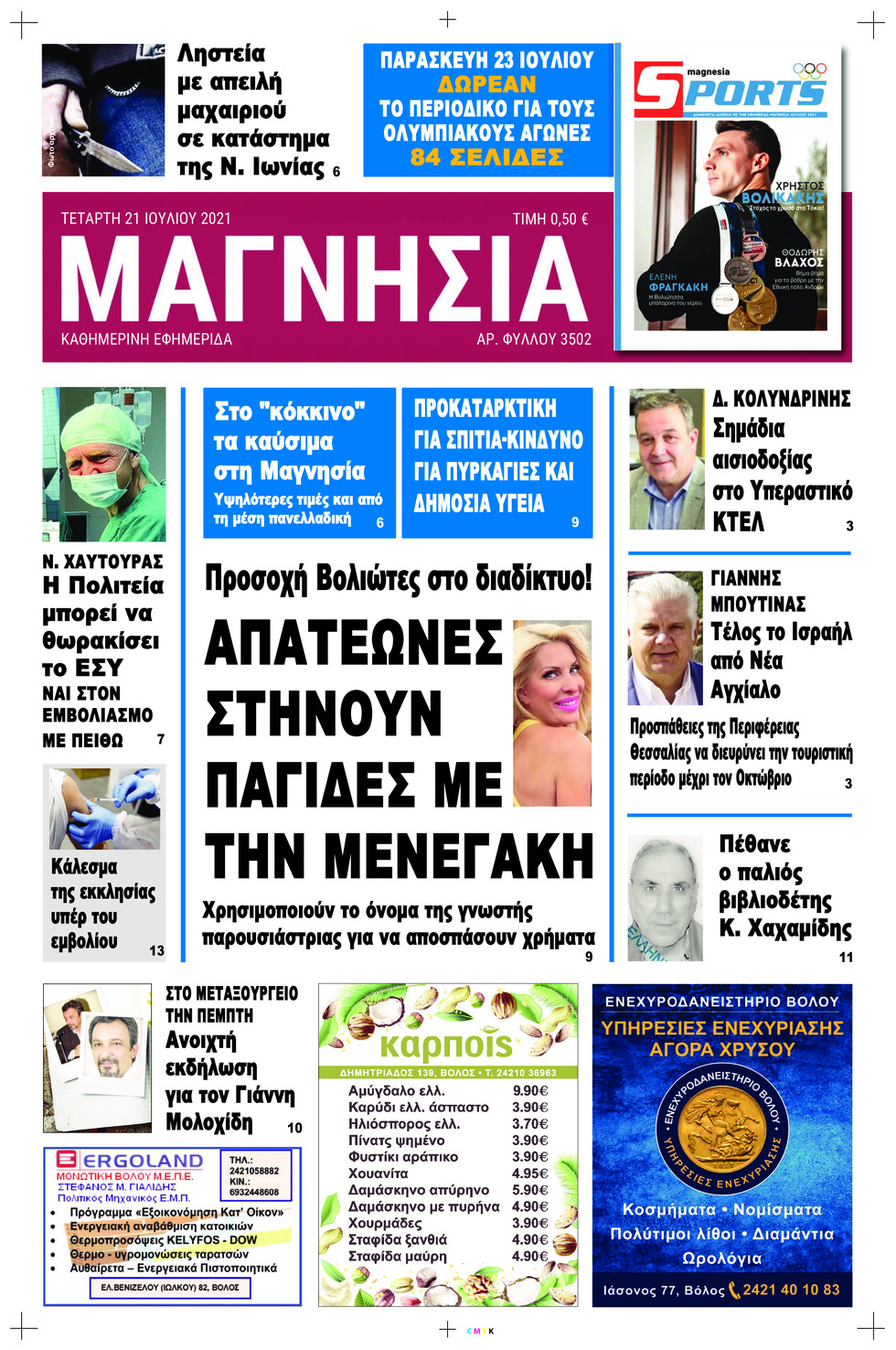 Πρωτοσέλιδο εφημερίδας Μαγνησία