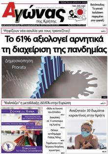 Αγώνας της Κρήτης