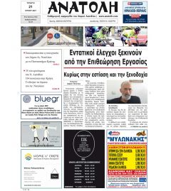 Ανατολή