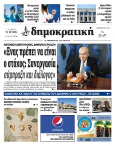 Δημοκρατική