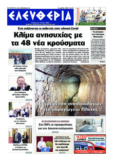 Ελευθερία Καλαμάτας