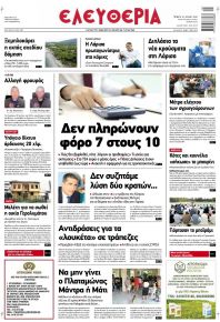 Ελευθερία Λάρισσας