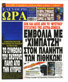 Ελεύθερη Ώρα