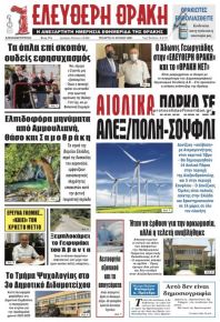 Ελεύθερη Θράκη