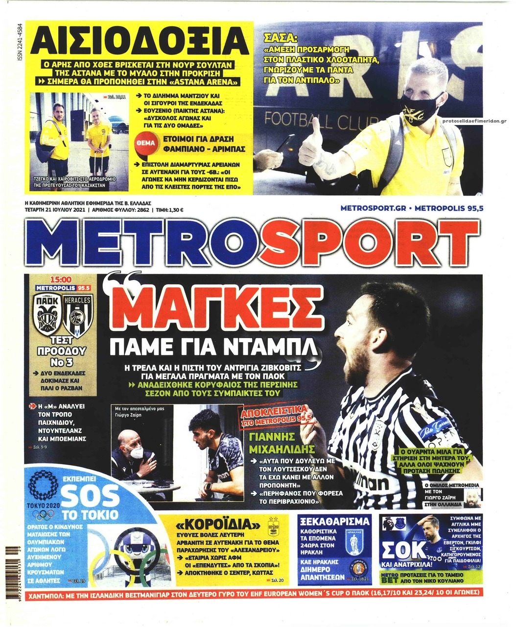 Πρωτοσέλιδο εφημερίδας Metrosport