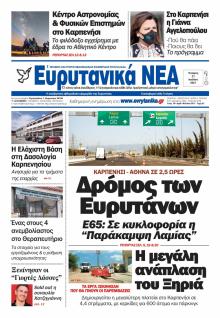 Ευρυτανικά Νέα