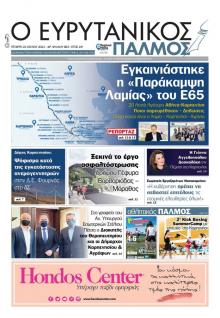 Ευρυτανικός Παλμός