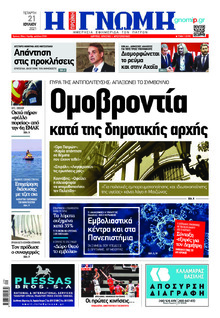 Γνώμη της Πάτρας