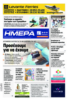 Ημέρα Ζακύνθου