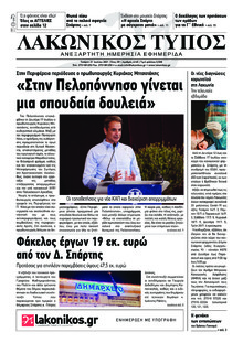 Λακωνικός Τύπος