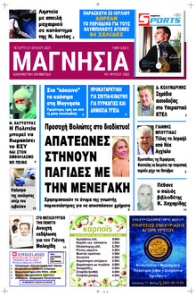 Μαγνησία