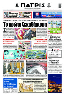 Πατρίς