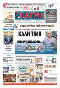 Πατρις Ηλείας