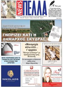 Πέλλα news