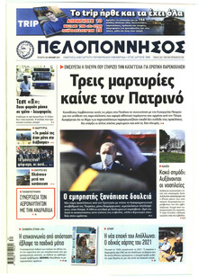 Πελοπόννησος