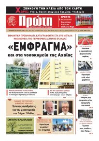 Πρώτη