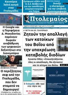 Πτολεμαίος