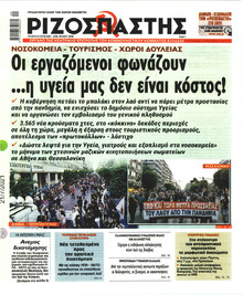 Ριζοσπάστης