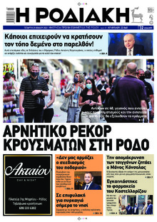Ροδιακή