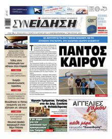 Συνείδηση