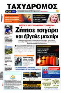 Ταχυδρόμος