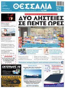 Θεσσαλία